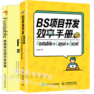 BS(xing)Ŀ_l(f)Чփ Foxtable+Layui+Excel