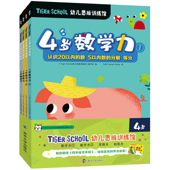 Tiger School׃˼SӖ^.4qȫ4ٛͬփԣ