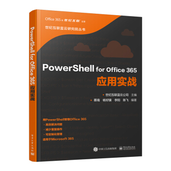 PowerShell for Office 365(yng)Ì(zhn)