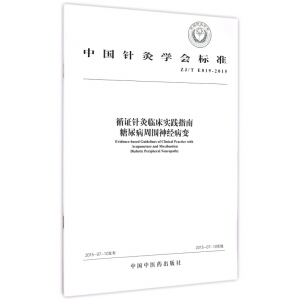 ЇᘾČW(xu)(hu)(bio)(zhn)ZJ/T E019-2015ѭCᘾR(sh)`ָ ܇(jng)׃