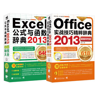 Office 2013(zhn)ɾo+Excel 2013ʽc(sh)o䣨ֵpɫ b2DVDP2