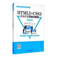 HTML5+CSS3ǰ_l(f)(xing)Ŀʽ̳̣΢n棩ߵI(y)Ƅӻ(lin)(yng)üg(sh)I(y)̲ģ