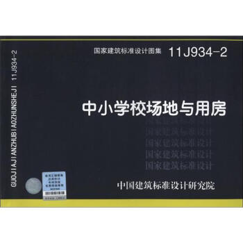 ҽ(bio)(zhn)O(sh)Ӌ(j)D11J934-2СW(xu)У(chng)c÷