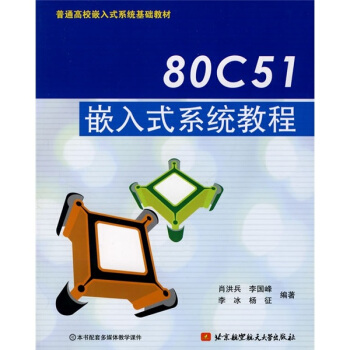 ͨУǶʽϵy(tng)A̲ģ80C51Ƕʽϵy(tng)̳