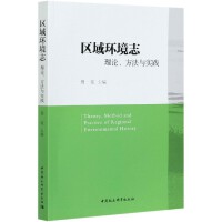 ^(q)h(hun)־ Theory, Method and Practice of Regional Environmental History   Փc`