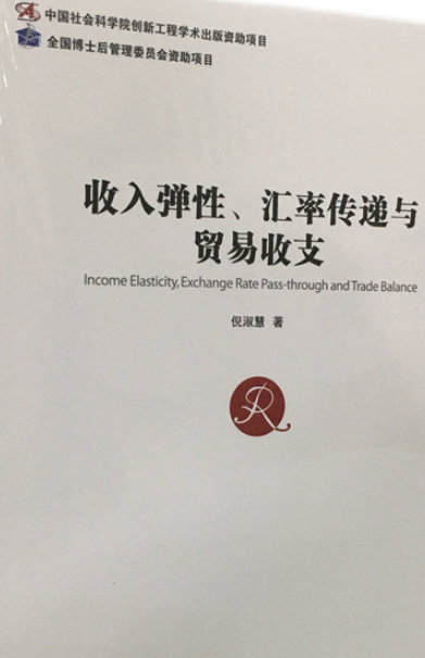 돗RʂfcQ(mo)֧ Income elasticity, exchange rate pass-through and trade balance   
