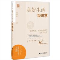 (jng)(j)W(xu) Economics of Happiness: A Guide to Value Realization, Social Fairness and Freedom from Anxiety [Ó]F(xin)rֵScƽ  