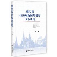 _˹סؔƶȸĸо A Research on the Reform of Russian Housing Financial Security System   