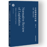 Ҏ(gu)ҕ Normative Review of Legislation: History, Innovation and Practice vʷ(chung)c(sh)`  