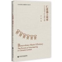 ʐЧ Benevolence Meets Efficiency: The Process of Volunteering in Chinese Context Ї(gu)Z(y)µ־Ը^(gu)  