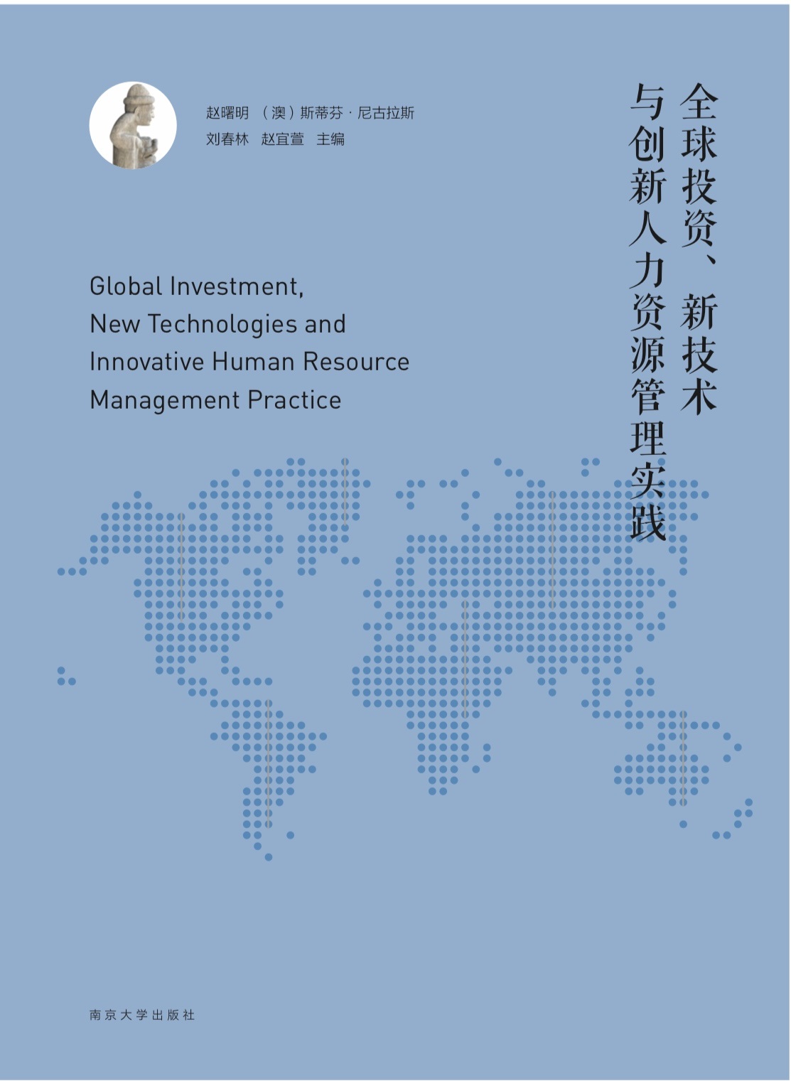 Global Investment, NewTechnologies and Innovative Human Resource Management Practice/ ȫͶY¼g(sh)c(chung)YԴ팍(sh)`