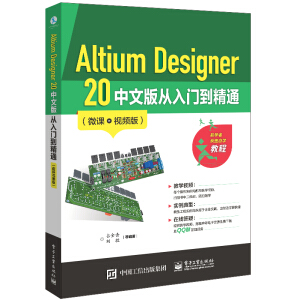 Altium Designer 20 İT(mn)ͨ΢nҕl棩