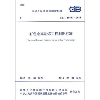 A񹲺͇(gu)(gu)Ҙ(bio)(zhn)ɫұƈD(bio)(zhn)GB/T 50837-2013