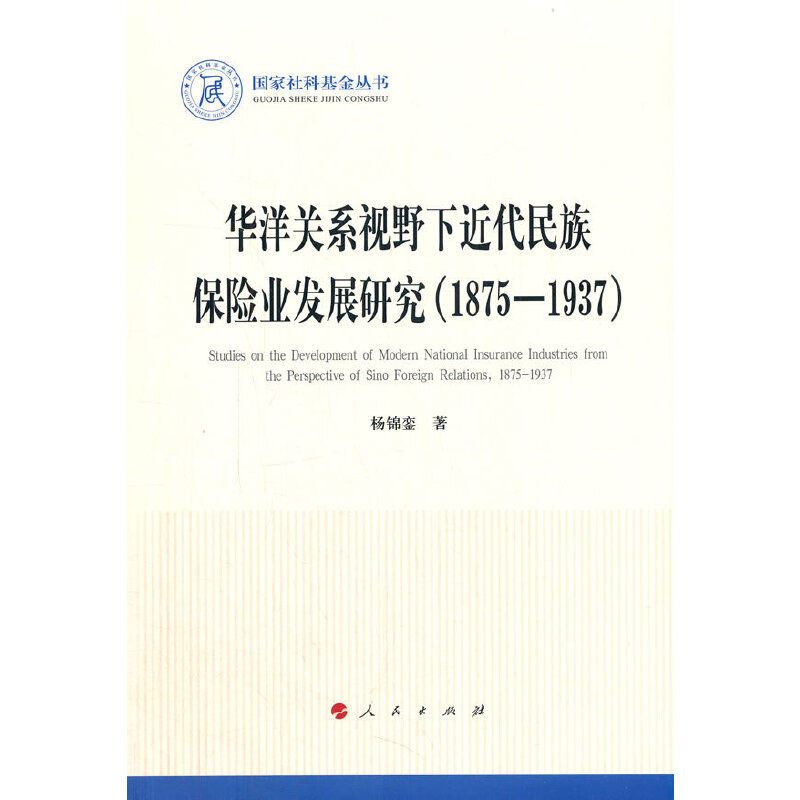AP(gun)ϵҕҰ½屣U(xin)I(y)l(f)չо1875-1937(gu)ƻ?d)vʷ