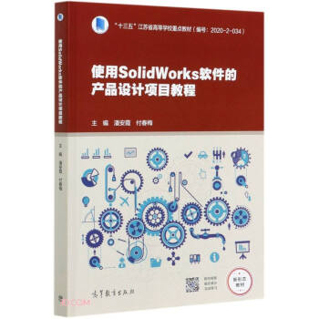 ʹSolidWorksܛĮa(chn)ƷO(sh)Ӌ(xing)Ŀ̳