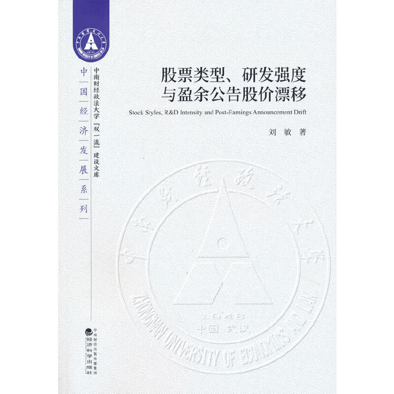 Ʊ(li)аl(f)(qing)cӯ๫Ƀr(ji)ƯStockStyles,R&D Intensity and Post-Earning