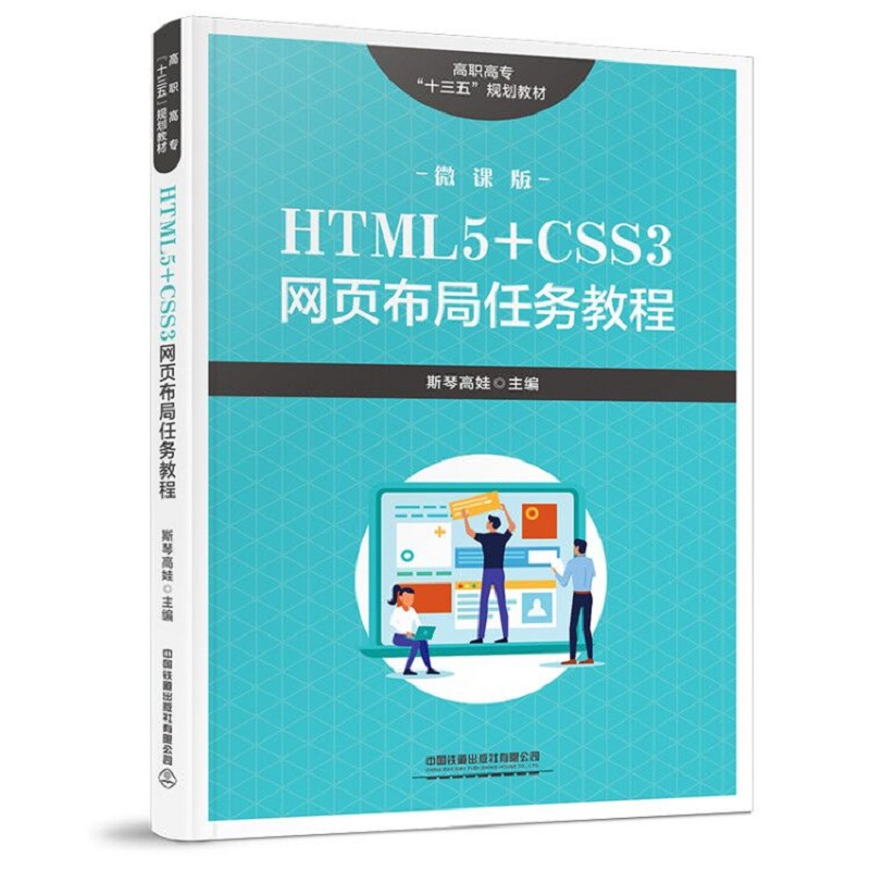 ߌʮ塱Ҏ(gu)̲:HTML5+CSS3W(wng)퓲΄ս̳