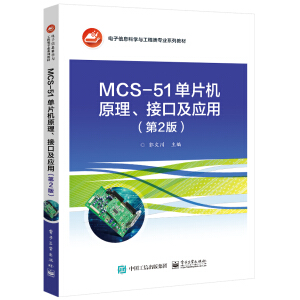 MCS-51ƬC(j)ԭӿڼ(yng)ã2棩