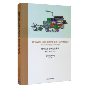 Crawler Rice Combine HarvesterTheory, Modelingand DesignĎʽˮ(lin)ոC(j)ՓģO(sh)Ӌ(j)