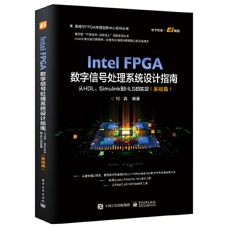 Intel FPGA(sh)̖(ho)̎ϵy(tng)O(sh)Ӌ(j)(qun)ָϣHDLSimulinkHLSČ(sh)F(xin)A(ch)ƪ