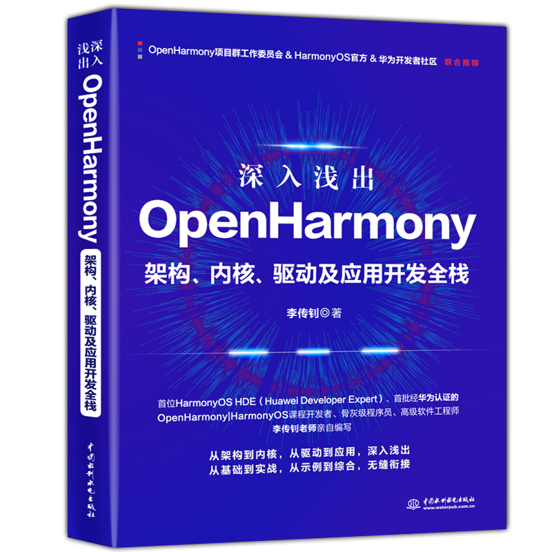 \OpenHarmonyܘ(gu)(ni)(q)(dng)(yng)_l(f)ȫ