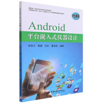 Androidƽ_ǶʽxO(sh)Ӌ(j)(Ї|(zh)W(xu)hԄӻc˹ܾƷnϵн̲)