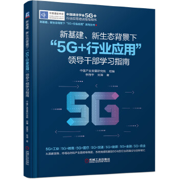 »B(ti)¡5G+ИI(y)(yng)áI(lng)(do)ɲW(xu)(x)ָ