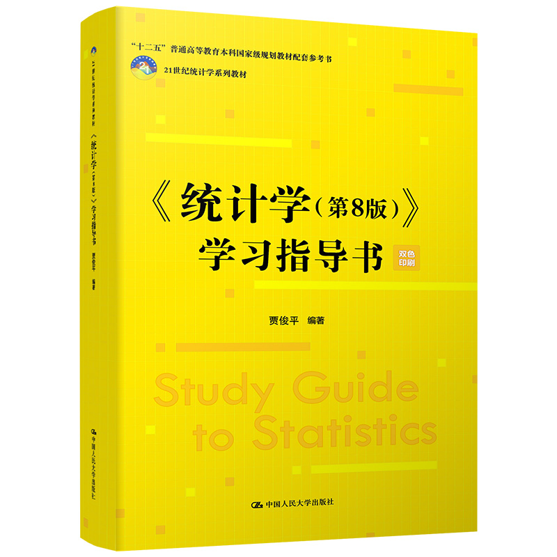 y(tng)Ӌ(j)W(xu)8棩W(xu)(x)ָ(do)(21o(j)y(tng)Ӌ(j)W(xu)ϵн̲;ʮ塱ͨߵȽƇҼ(j)Ҏ(gu)̲ׅ)