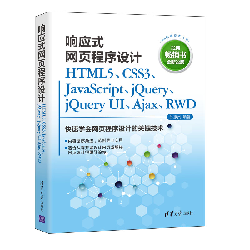 푑(yng)ʽW(wng)퓳O(sh)ӋHTML5CSS3JavaScriptjQueryjQuery UIAjaxRWD