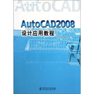 AutoCAD2008 O(sh)Ӌ(j)(yng)ý̳(ߵȌW(xu)У̲)