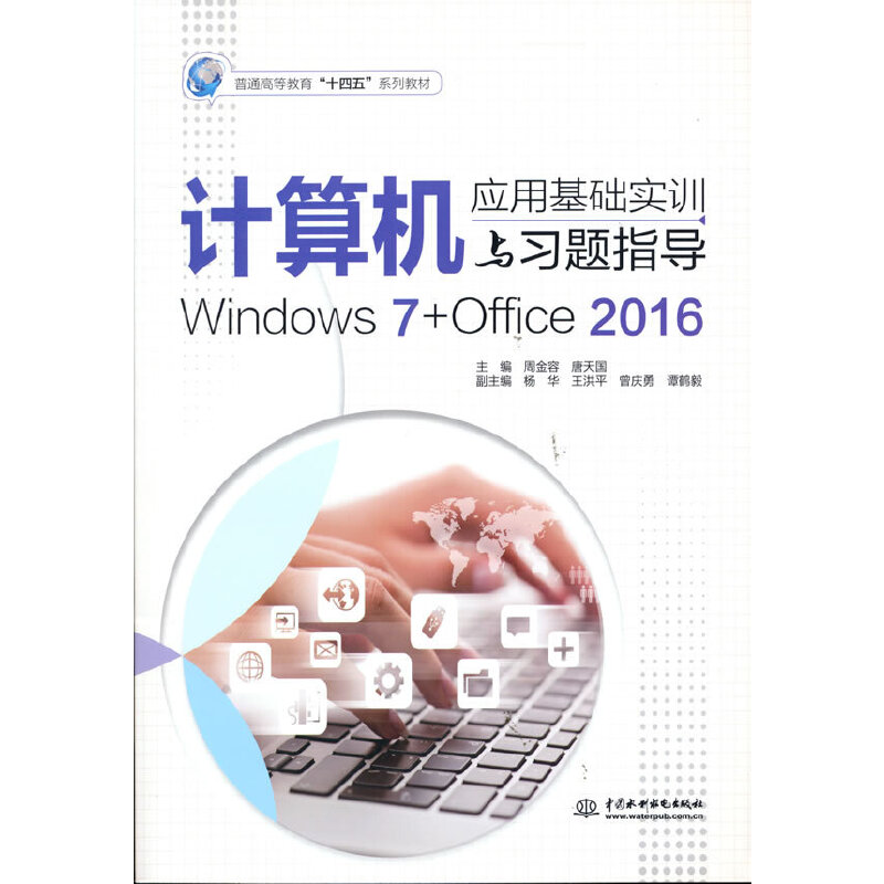 ӋC(yng)ûA(ch)Ӗ(xn)c}ָ(do)Windows 7+Office 2016ͨߵȽʮ塱ϵн̲ģ
