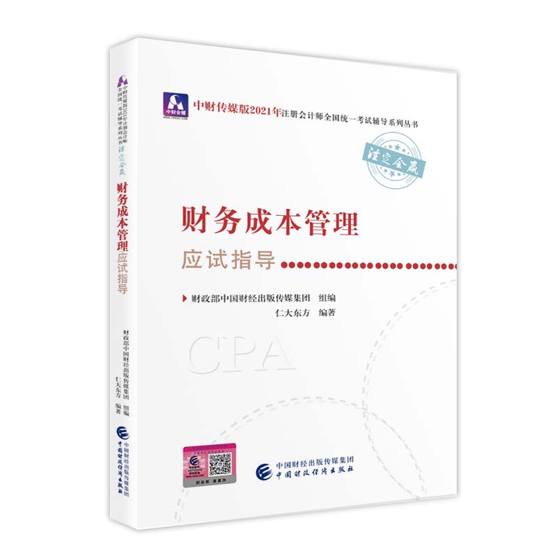 2021עԕӋȫy(tng)һԇԇָؔճɱ푪ԇָ 2021CPA̲ cpa