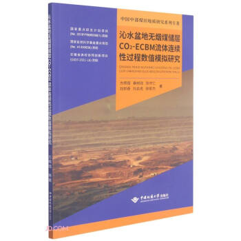 ˮ?z)oú(ch)CO2-ECBMwBm(x)^(gu)̔(sh)ֵģMо/Ї(gu)вú|(zh)оϵЌ(zhun)