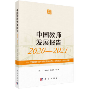 Ї(gu)̎l(f)չ(bo)2020-2021СW(xu)̎I(y)Ҹаl(f)չB(ti)(sh)R(zhn)ce