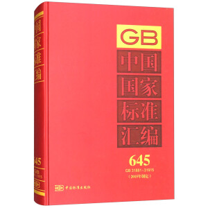 Ї(gu)(gu)Ҙ(bio)(zhn)R 645 GB 3188131915(2015ƶ)