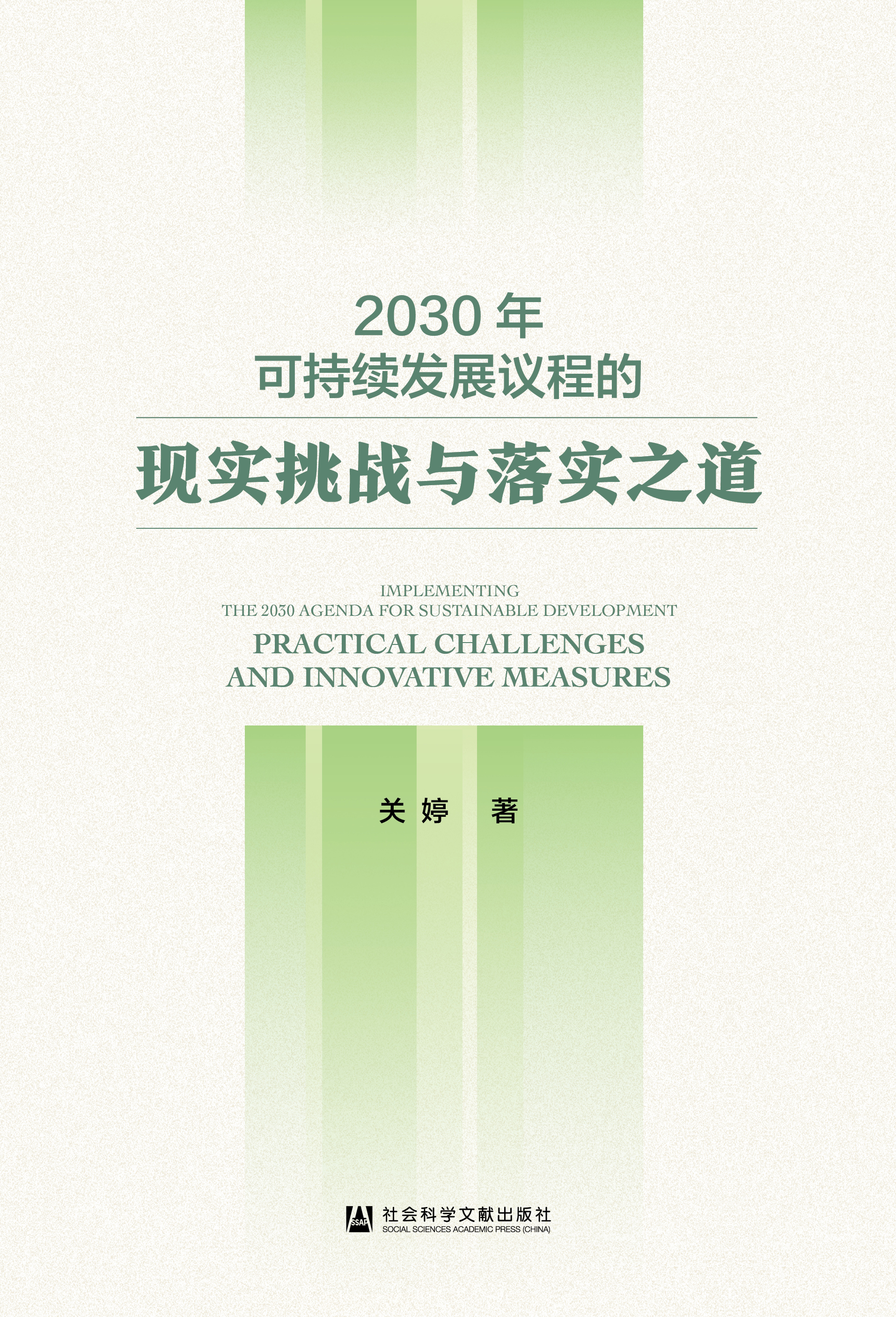 2030ɳm(x)l(f)չh̵ĬF(xin)(sh)(zhn)c䌍(sh)֮