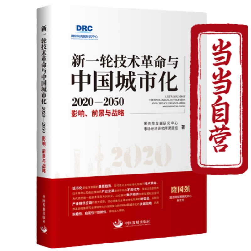 һ݆g(sh)cЇл2020-2050 : Ӱǰc(zhn) (w)Ժl(f)չоЈ(jng)(j)оn}M