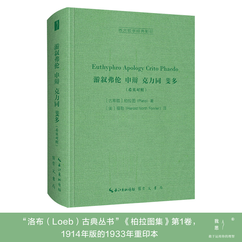 Δqͬ쳶ࣨϣӢգEuthyphroApologyCritoPhaedo-܌W(xu)(jng)Ӱӡ