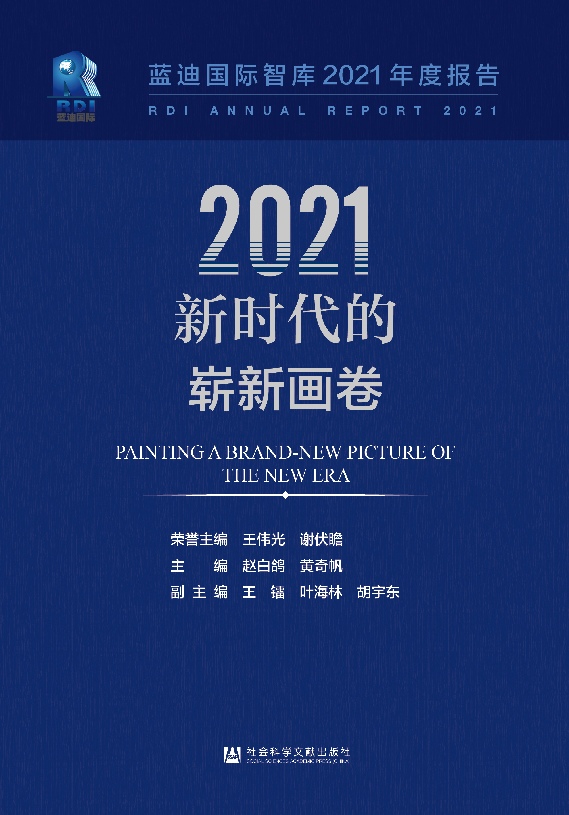 2021rč®