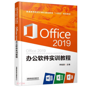 Office2019kܛ(sh)Ӗ(xn)̳(ͨߵԺУӋC(j)A(ch)ʮҎ(gu)̲)