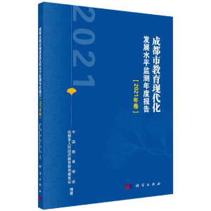 ɶнF(xin)l(f)չˮƽO(jin)yȈ(bo)棨2021
