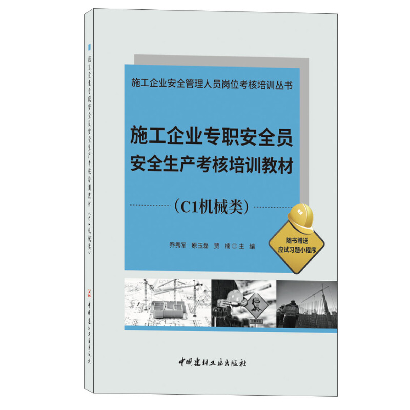 ʩI(y)(zhun)ȫTȫa(chn)Ӗ(xn)̲(C1C(j)е(li))/ʩI(y)ȫˆTλӖ(xn)(sh)