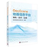 GeoSceneϢƽ_ܘ(gu)g(sh)