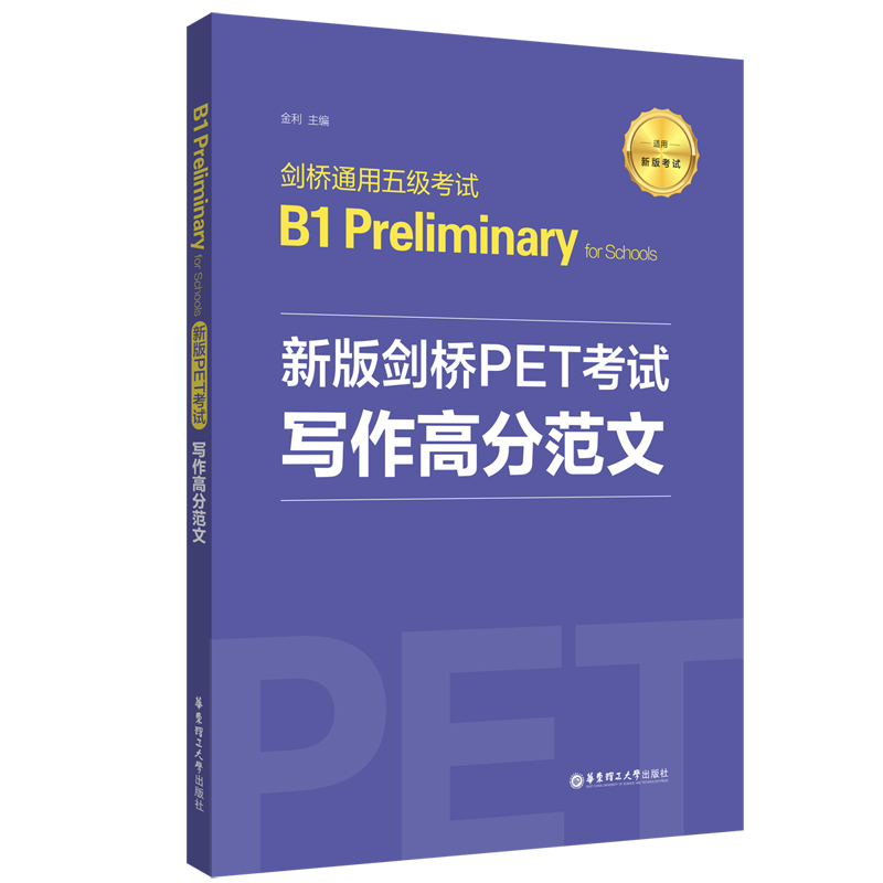 °愦PETԇ.(xi)߷ַ.ͨ弉(j)ԇB1 Preliminary for Schools