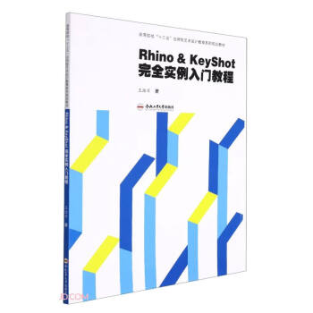 Rhino&KeyShotȫT̳(ߵԺУʮ呪ˇg(sh)O(sh)ӋϵҎ(gu)̲)