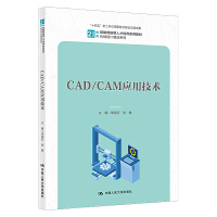 CAD/CAM(yng)üg(sh)21o(j)܄(chung)˲B(yng)ϵн̲ġC(j)еO(sh)Ӌϵʮ塱¹Ƒ(yng)ͽ̲ĽO(sh)Ŀɹ