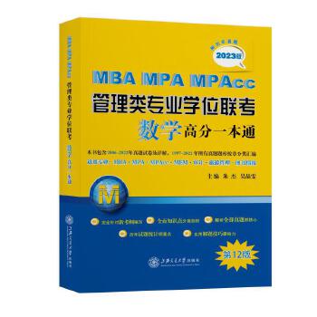 MBA-MPA-MPAcc(li)(zhun)I(y)W(xu)λ(lin)(sh)W(xu)߷һͨv}(2023)