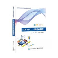3ds Max S(dng)(hu)
