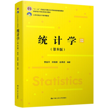 y(tng)Ӌ(j)W(xu)8棩21o(j)y(tng)Ӌ(j)W(xu)ϵн̲׌ȫ(gu)̲ĽO(sh)(jing)ȫ(gu)(yu)̲ģߵȽ(li)ʮ塱ͨߵȽƇ(gu)Ҽ(j)