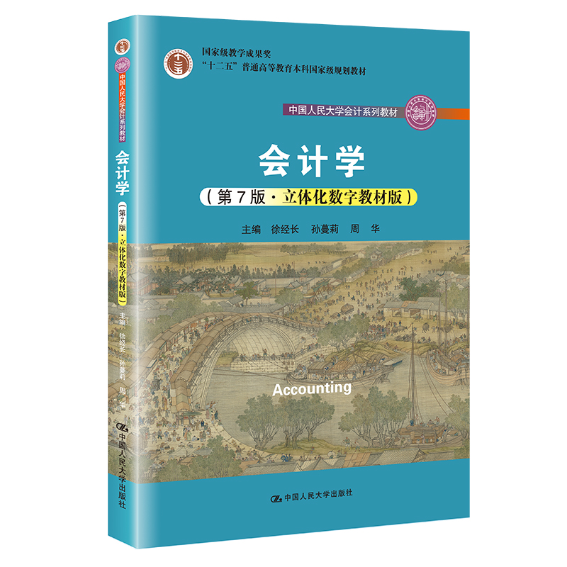 Ӌ(j)W(xu)7桤w(sh)ֽ̲İ棩ЇW(xu)Ӌ(j)ϵн̲Ҽ̌W(xu)ɹʮ塱ͨߵȽƇҼҎ(gu)̲